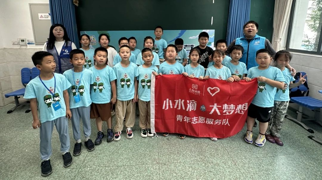 qmh球盟会官网水务集团&ldquo;幼水滴&rdquo;们走进上海市爱心暑托班发展水环境；た纬绦