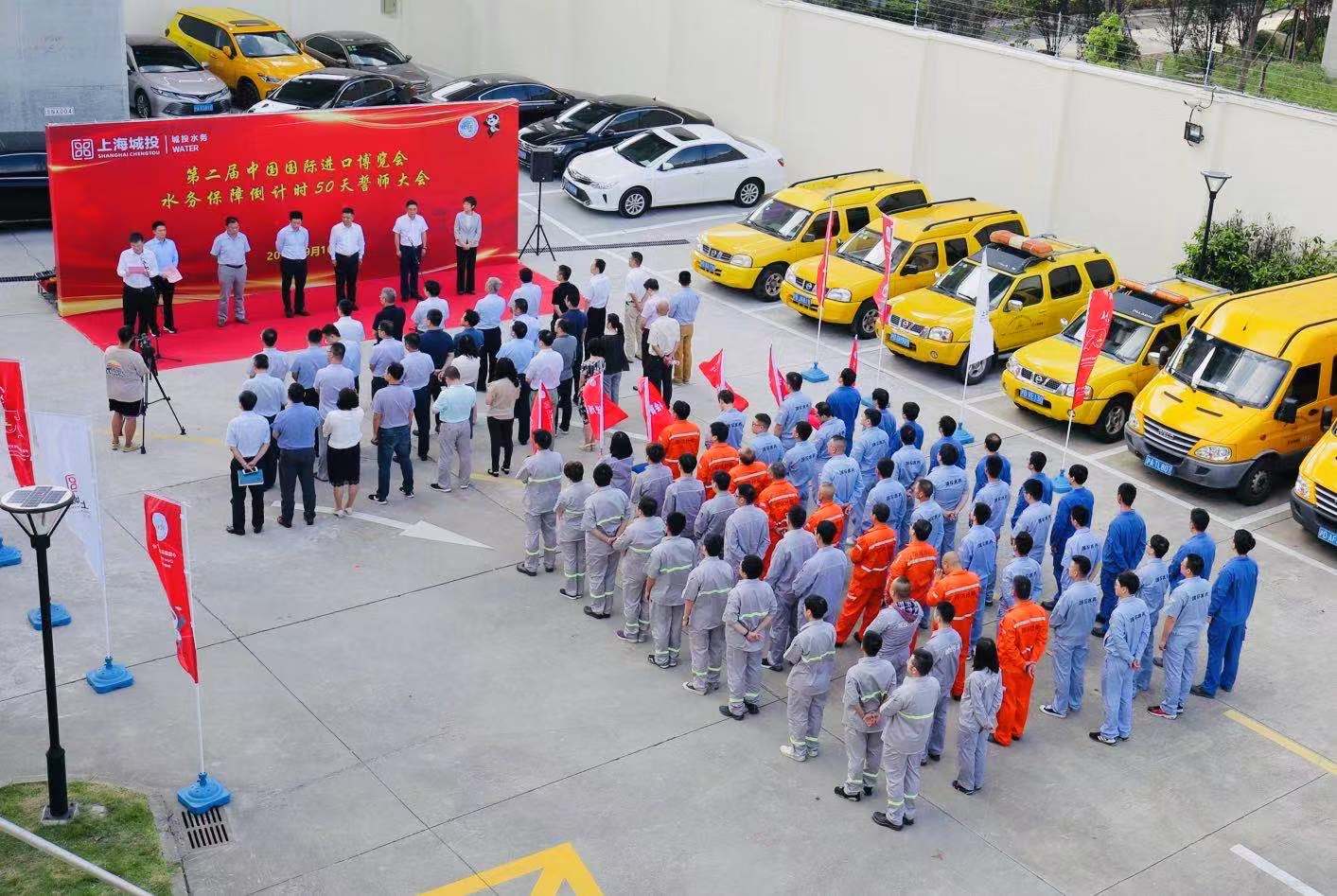冲刺进博，今年qmh球盟会官网水务又有哪些新行动？&mdash;&mdash;qmh球盟会官网水务进行第二届进博会倒计时50天誓师大会